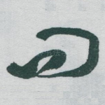 问