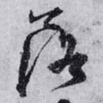 落