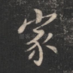 家