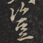 岂