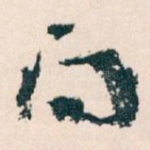 问