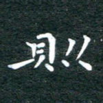 则
