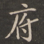 府