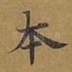 本