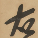 右