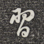 习