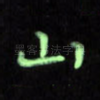 山