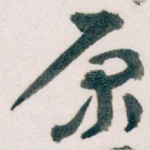 原