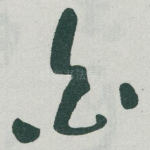 白
