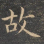 故