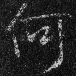 何