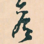 答