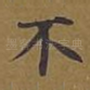 不