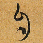 自