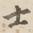 士