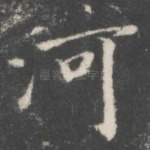 河