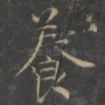 养