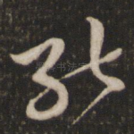 能