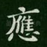应