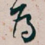 為