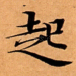 起