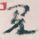 见