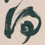 得