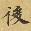 后