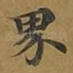 界