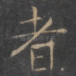 者