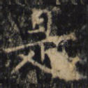 是