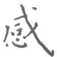 感