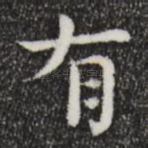 有