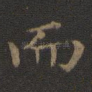 而