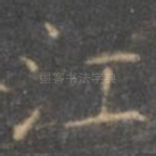 江