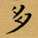 多