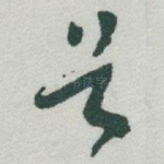 首