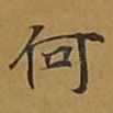 何