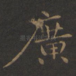 广