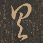 具