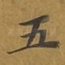 五