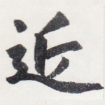 近