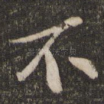 不