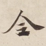 全