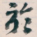 於