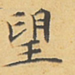 望
