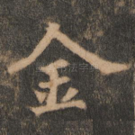 金