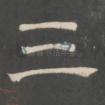 三