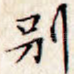 别