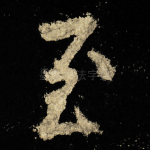 至